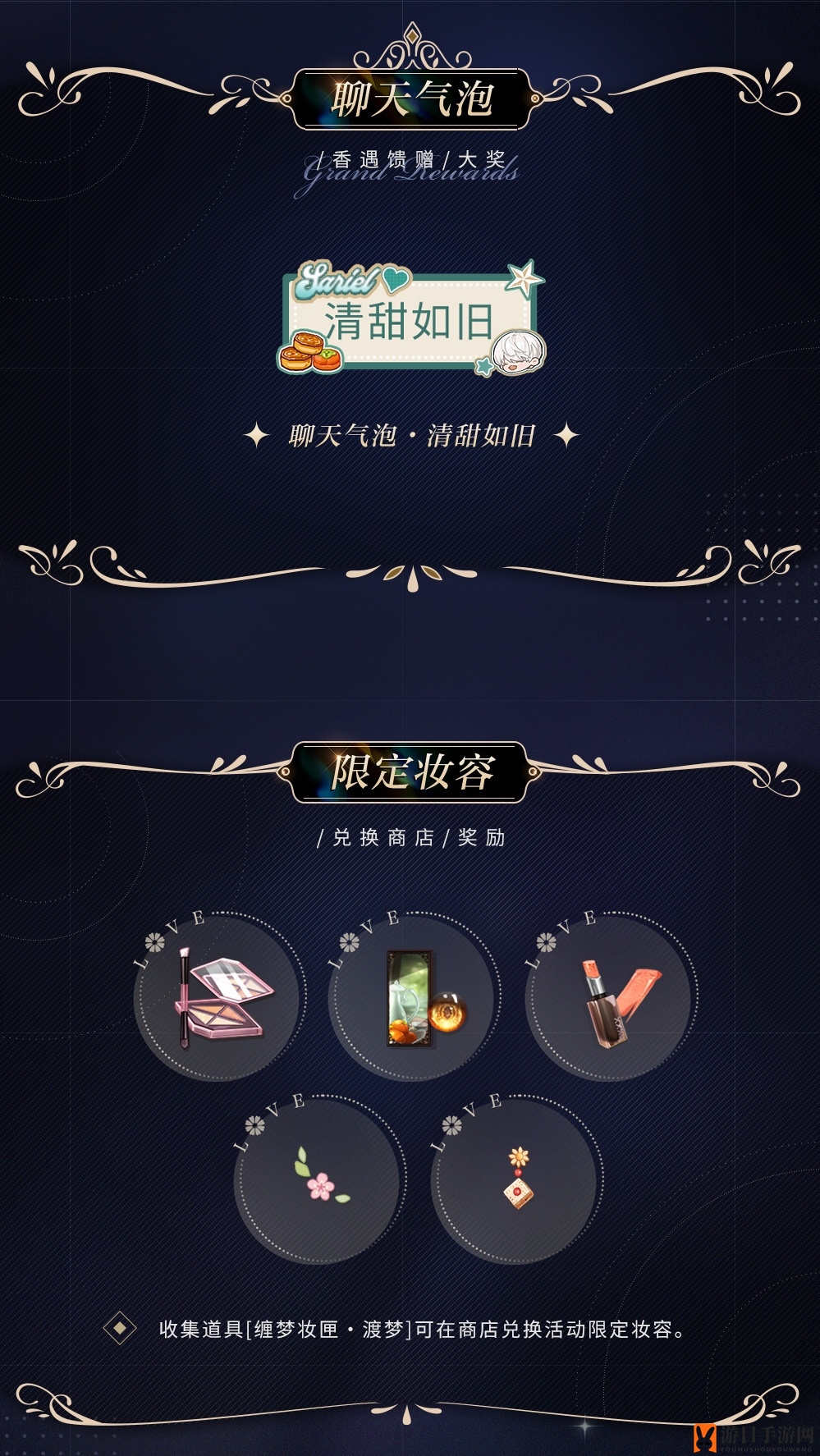 《光与夜之恋》羁梦香遇渡梦限时活动内容一览