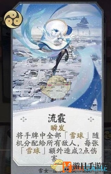 《代号：SSR》雪女卡牌效果解析