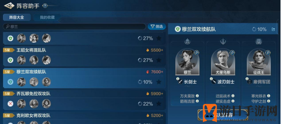 《世界启元》性价比之王穆兰英雄配队推荐