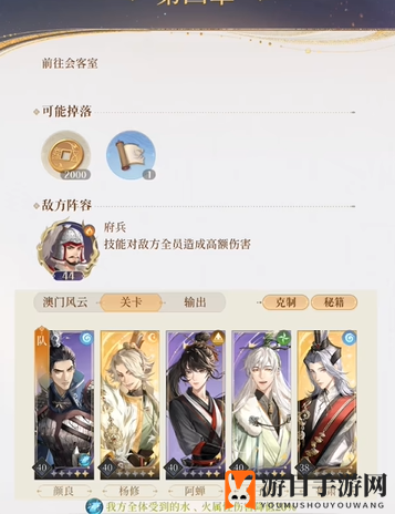 《代号鸢》4-11府兵通关攻略