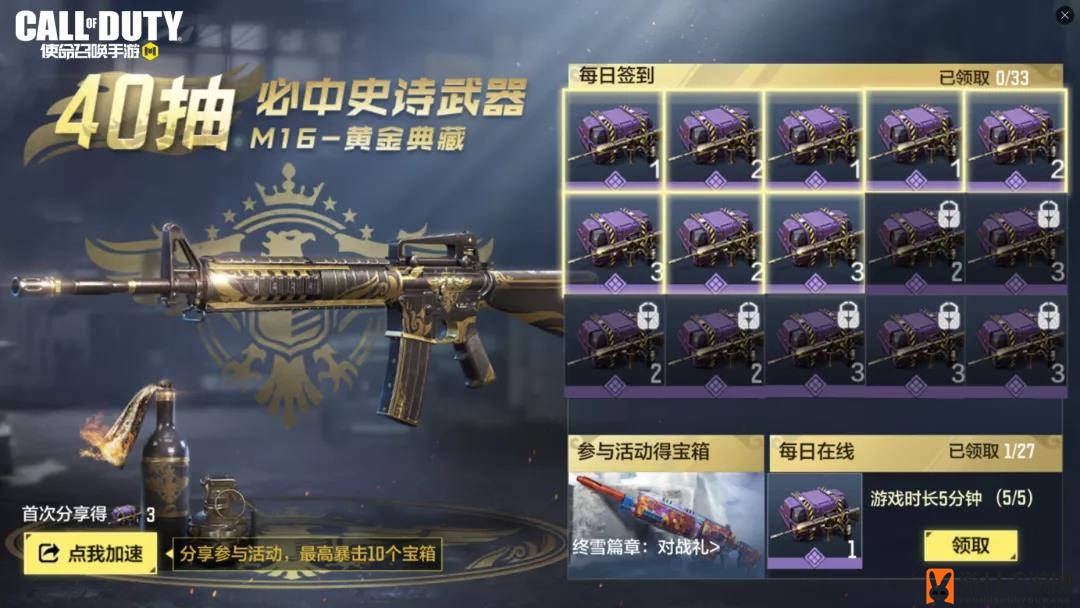 《使命召唤手游》M16-黄金典藏获取方法介绍