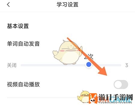 《中公易词》视频自动播放设置方法