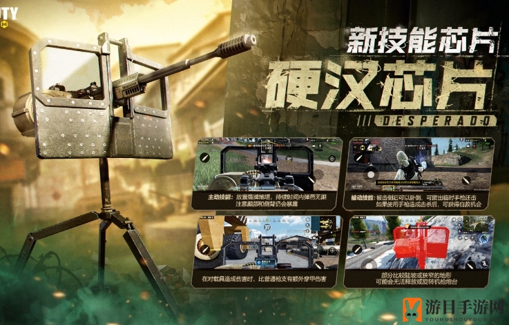 《使命召唤手游》硬汉芯片获得攻略