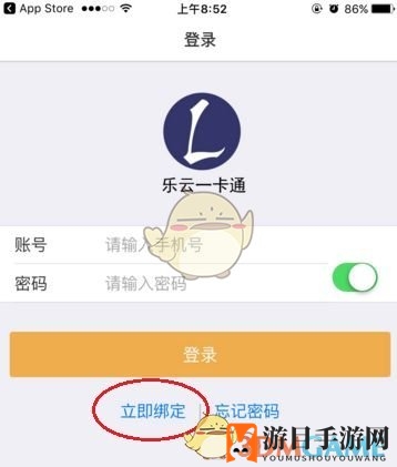 《乐云一卡通》绑定信息操作解析