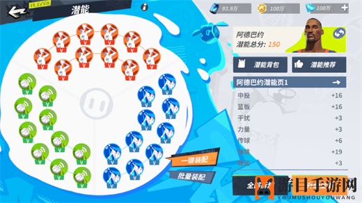 《全明星街球派对手游》阿德巴约潜能推荐一览