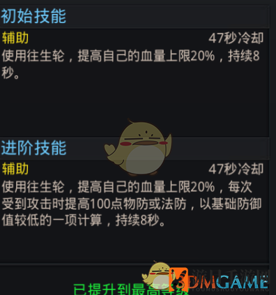 《乱斗西游2》六道往生轮图鉴介绍