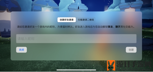 《光遇》编号添加好友操作步骤