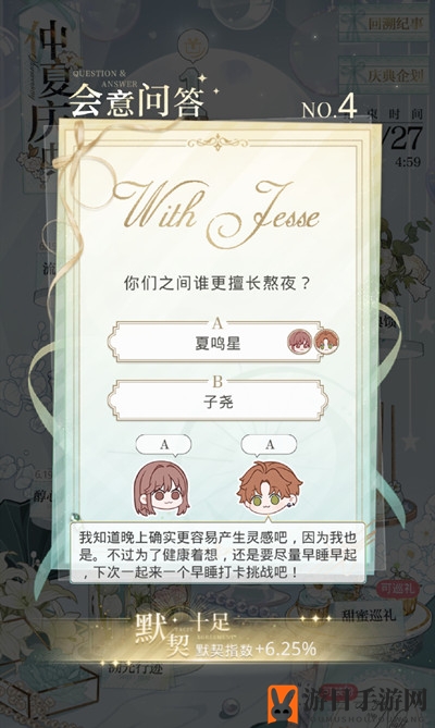 《光与夜之恋》6.14会意问答答案一览