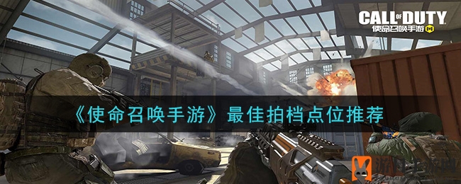 手游战术解码：揭秘《使命召唤》隐藏黄金攻略