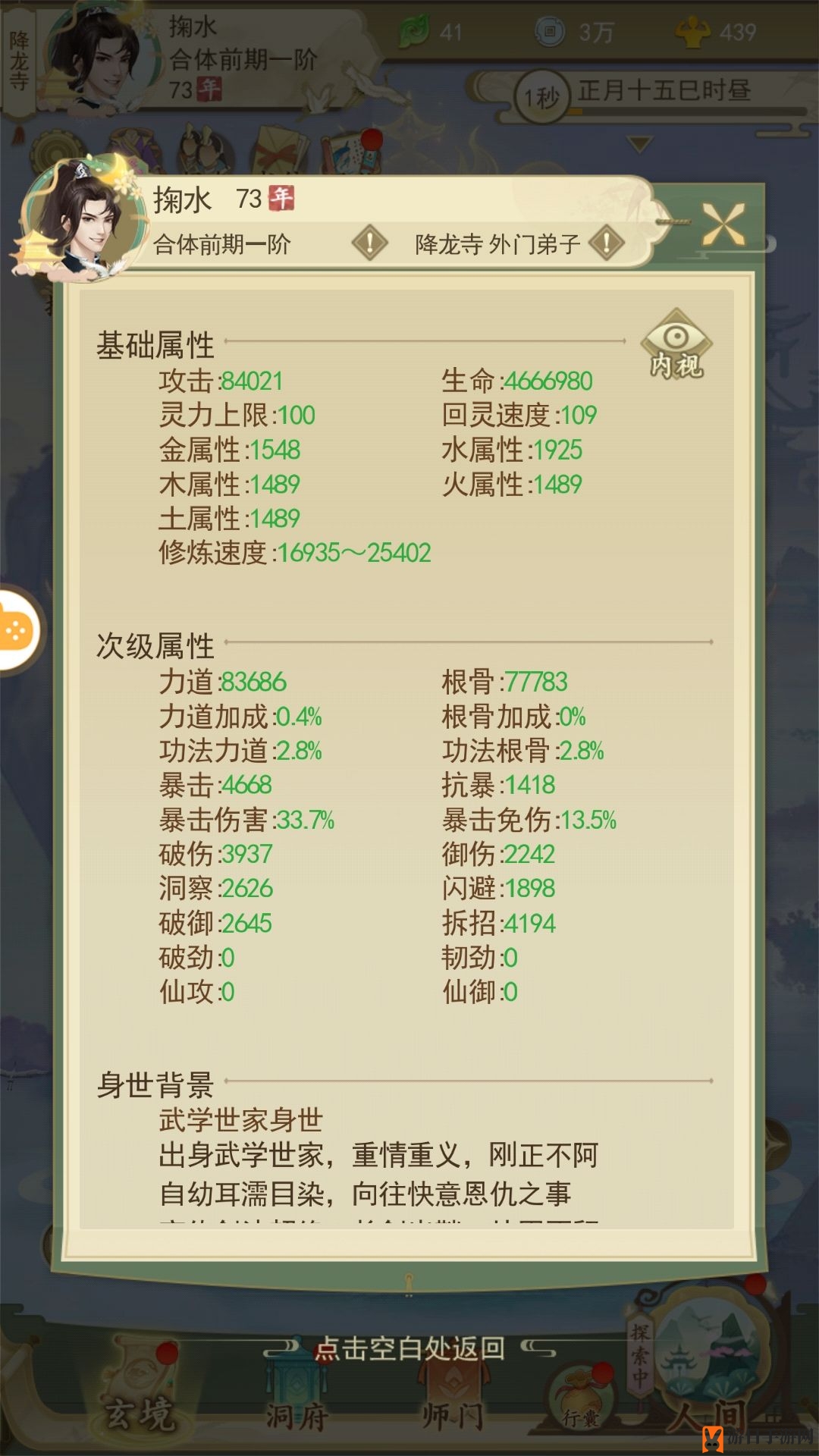 《云端问仙》仙屠门煞攻略解析