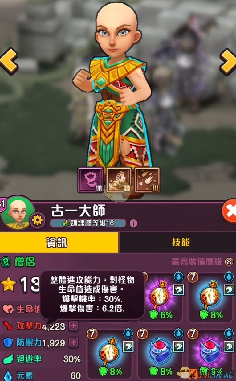 《传奇商店》职业介绍——僧侣