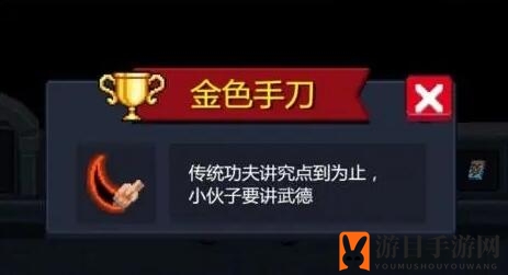 《元气骑士》金色手刀成就攻略