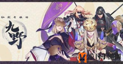 《仙剑奇侠传九野》全平台互通操作介绍