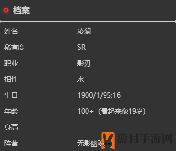 《依露希尔：星晓》凌澜角色介绍一览
