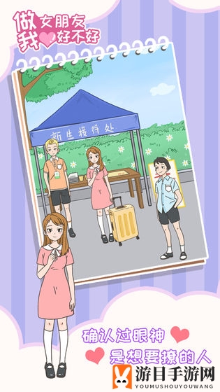 《做我女朋友好不好》全关卡通关攻略大全