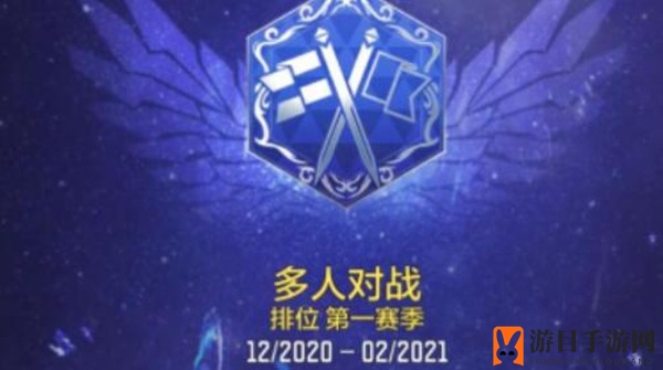 《使命召唤手游》S1赛季结束时间介绍