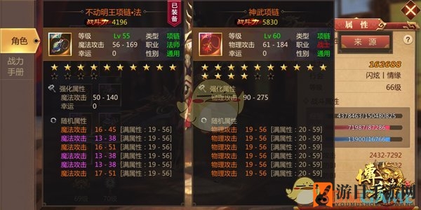 《传奇世界3D》手游装备搭配技巧大揭秘