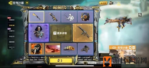《使命召唤手游》苍穹沙暴保底价格介绍