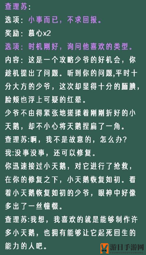 《光与夜之恋》像素情缘第五天选择推荐