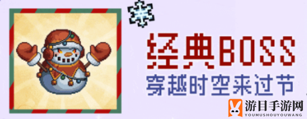 《元气骑士前传》雪人王boss解锁方法介绍