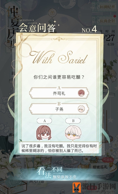 《光与夜之恋》6.14会意问答答案一览