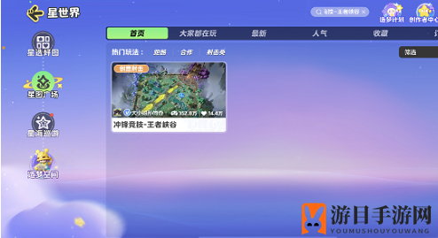 《元梦之星》王者荣耀地图进入方法介绍