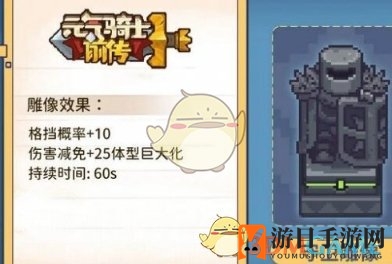 《元气骑士前传》雕像作用介绍一览
