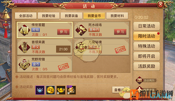 《传奇世界3D》手游如何赚取更多金币
