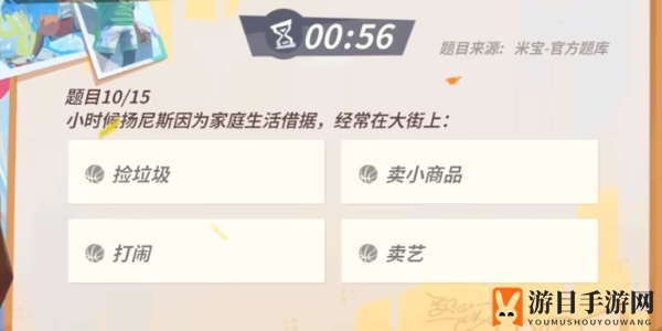 《全明星街球派对手游》扬尼斯趣味答题答案一览