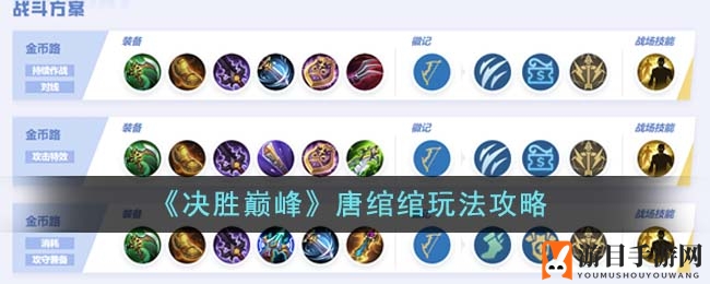 《决胜巅峰》唐绾绾技能攻略全解析，轻松驾驭技巧解锁