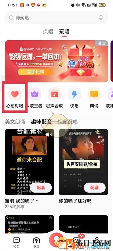 《全民k歌》心动对唱匹配方法
