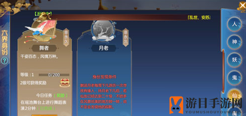 《仙剑奇侠传4》手游六界身份玩法攻略