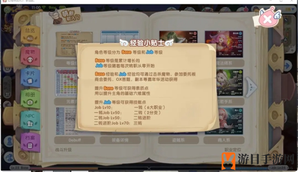 《仙境传说：新启航》等级系统介绍