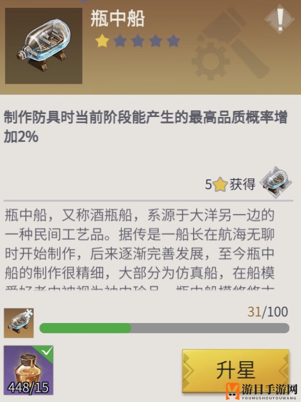 《冰原守卫者》瓶中船收藏品使用攻略