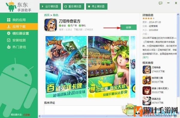 《东东助手》下载应用方法教程