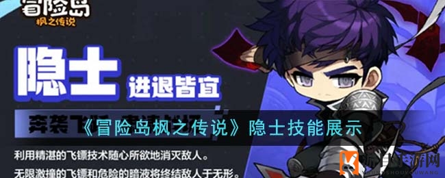 《冒险岛枫之传说》隐士技能展示