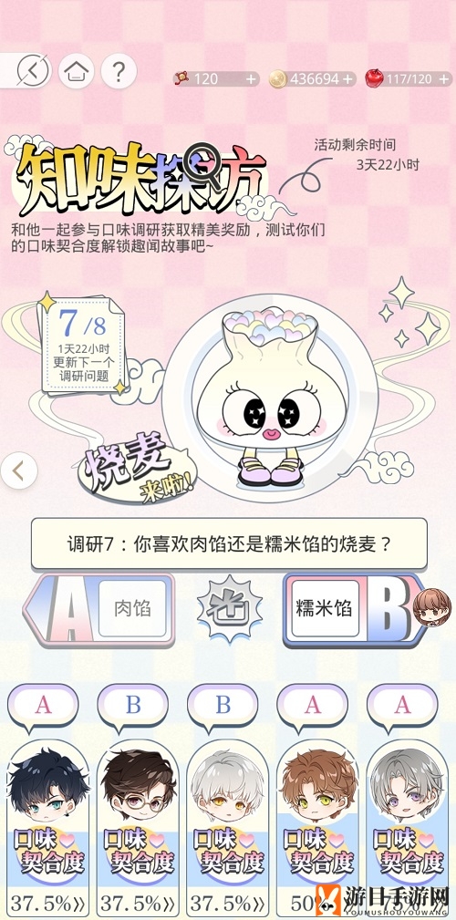 《光与夜之恋》知味探访答案汇总
