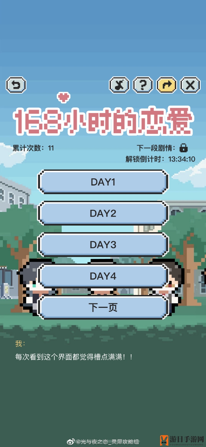 《光与夜之恋》像素情缘第八天选择推荐
