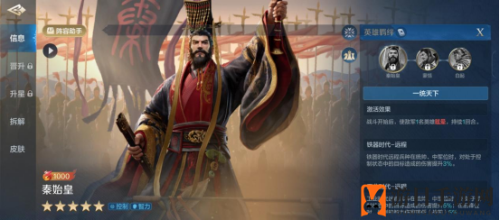《世界启元》秦始皇-英雄详解：控场之王，带飞全队