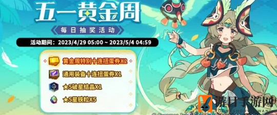 《世界弹射物语》五一活动内容
