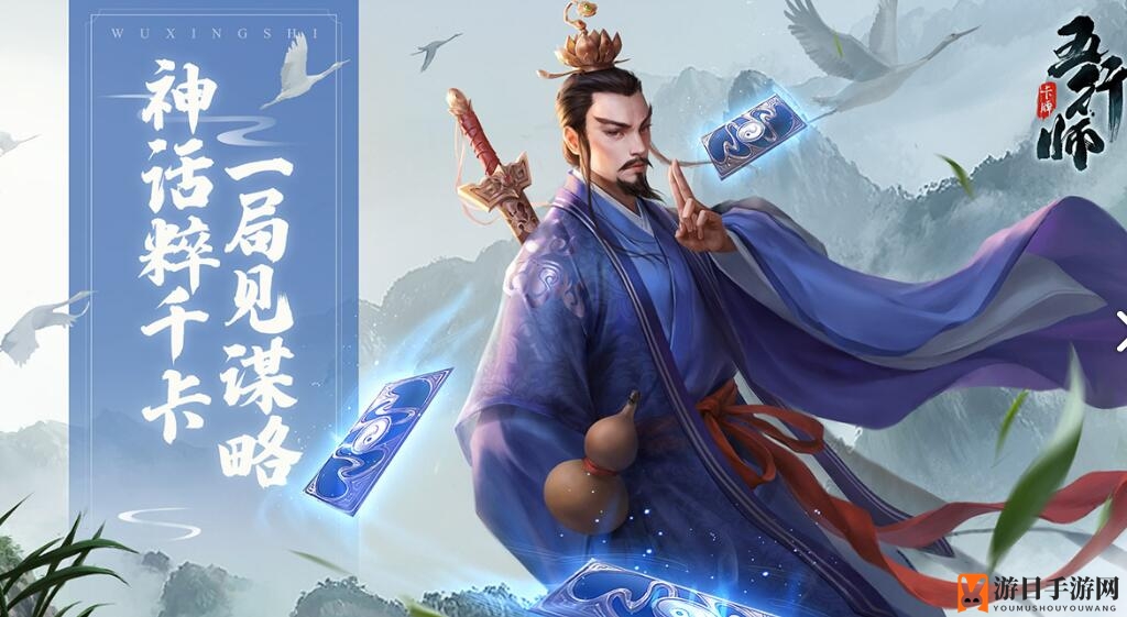《五行师》手游预约下载开启，东方神话卡牌战斗等你来挑战！