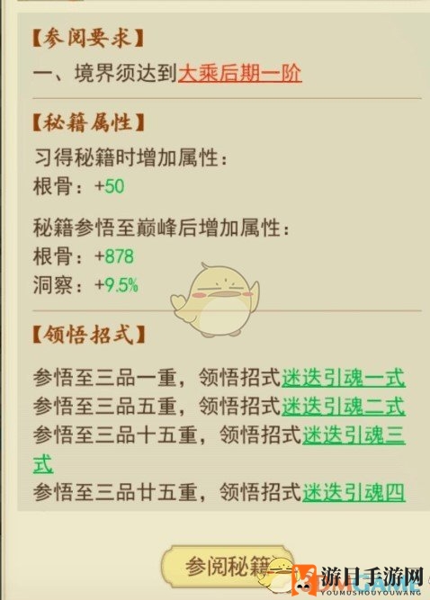 《修仙在云端》秘籍获得方法介绍