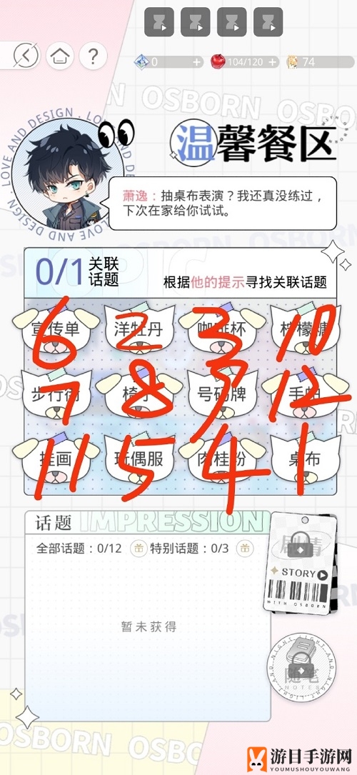 《光与夜之恋》温馨餐区搭配指南