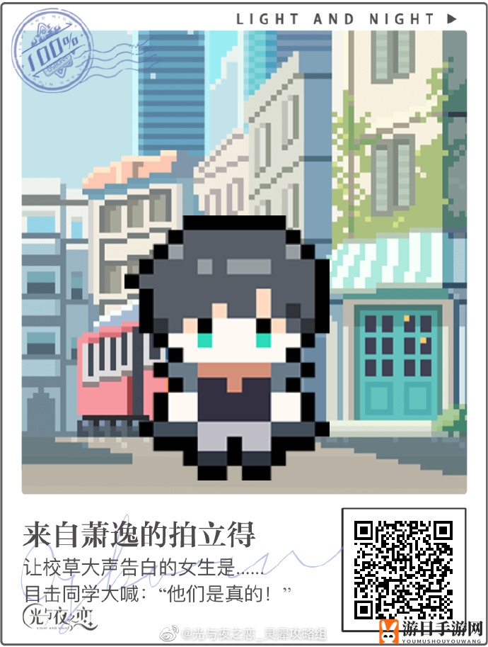 《光与夜之恋》像素情缘第八天选择推荐