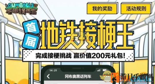 《不思议迷宫》地铁梗王密令揭秘：趣味挑战解锁丰厚奖励