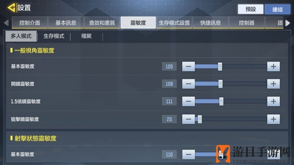 《使命召唤手游》灵敏度设置攻略