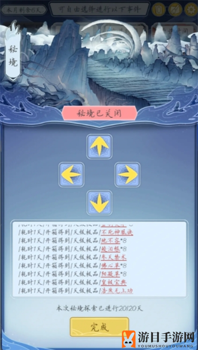 《修仙人生模拟器》秘境中刷天级功法材料方法介绍