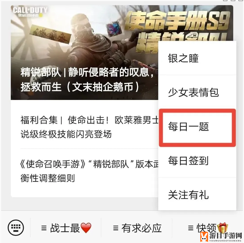 《使命召唤手游》2021年9月18日每日一题