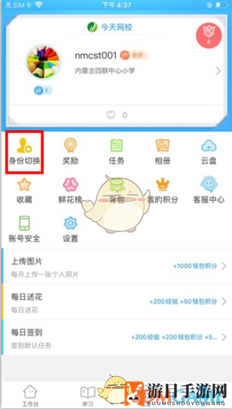 《今天网校》切换身份方法
