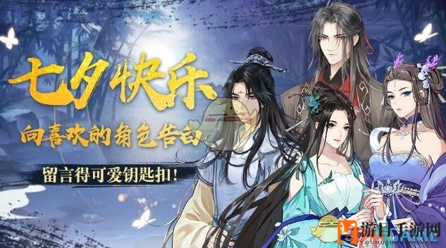 《以仙之名》Q版钥匙扣获得方法